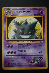 ナツメのゲンガー Lv.42 ポケモンジム 第3弾 ヤマブキシティジム ナツメ #094 旧裏 ポケモンカード