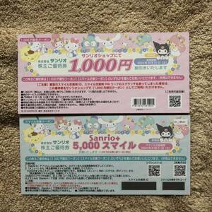 サンリオ 株主優待券 1000円割引クーポン 2枚