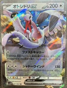 SV3a 051/062 オトシドリ ex RR ポケモンカードゲーム スカーレット＆バイオレット　拡張パック レイジングサーフ