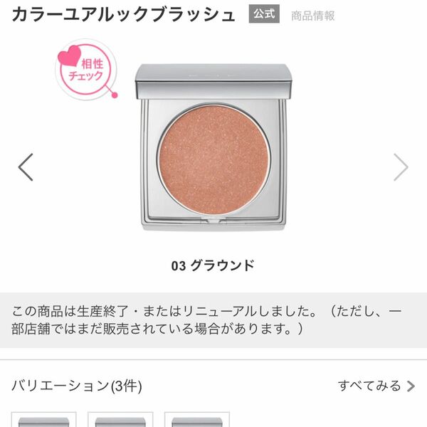 RMK カラーユアルックブラッシュ　03グラウンド