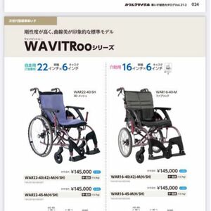 （ほぼ新品）自走式車椅子　カワムラサイクル　22インチ次世代型　 車椅子 