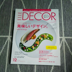 ELLEDECO 美味しいデザイン 佐藤オオキ 照明 柳宗理 パオラナヴォーネ バクスター ジェルバゾーニ