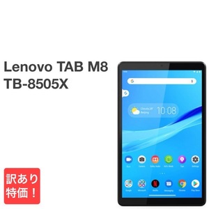 訳あり Lenovo TAB M8 TB-8505X アイアングレー SIMフリー 8インチ タブレット本体 送料無料 画面割れ H02