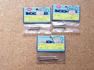 KOSE コーセー　エクスチェンジ　ユニバーサル交換シャフト　京商GP10、TA01、TA 02 