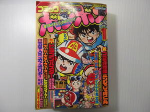 コミックボンボン　昭和62年1月号　　　（ 1987 新プラモ狂四郎 ファミコン風雲児 ビックリマン やっぱアホーガンよ ゲゲゲの鬼太郎 ）