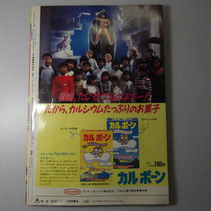 テレビランド 平成元年2月号     （ 1989 当時物 スーパーヒーロー大集合 機動刑事ジバン 世界忍者戦ジライヤ 仮面ライダーブラック ）の画像2