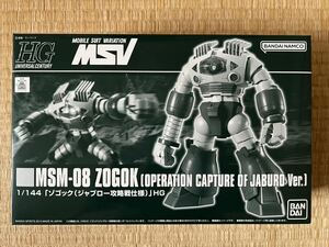 HGUC ガンダムMSV ゾゴック、ジャブロー攻略戦仕様