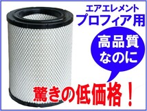 エアフィルター エアエレメント トラック 大型 日野 プロフィア 純正番号17801－3450 エアーフィルター エアーエレメント_画像1