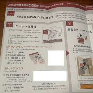 【取引ナビ通知専用】 2024年4月30日18時期限 アスクル ASKUL 株主優待 LOHACO ロハコ 2000分（500×4枚）クーポン aa