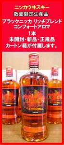 ☆箱付き1本☆ ブラックニッカ リッチブレンド コンフォートアロマ ニッカウヰスキー 未開封 正規品 NIKKA Comfort Aroma JAPANESE WHISKY