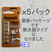 ★パナソニック補聴器用空気電池ＰＲ４１(312) ５パック送料無料★使用推奨期限2025年12月！無水銀タイプ！_画像2