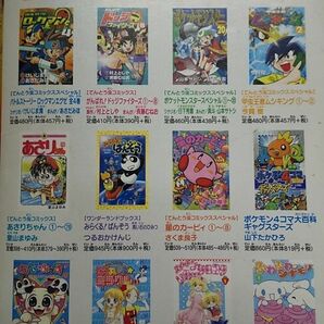 コミックランド vol.8 小学三年生11月号ふろく 2005年11月1日発行の画像3