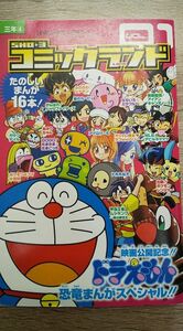 コミックランド VOL.1 小学三年生4月号ふろく 2006年4月1日発行