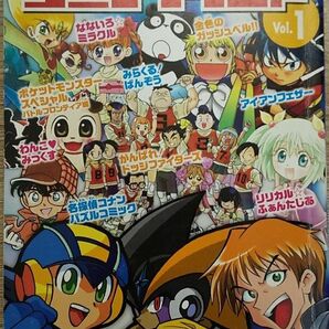 コミックランド vol.1 小学三年生4月号ふろく 2005年4月1日発行の画像1