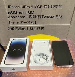 iPhone14pro 512GB海外版SIMフリー シャッター音なし eSIM＋nanoSIM Appleケア+盗難保証9月まで