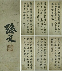 《模写》　孫文　書　まくり6枚　屏風外し　su17