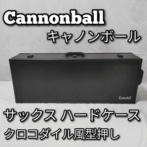 Cannonball　キャノンボール　サックス　ハードケース