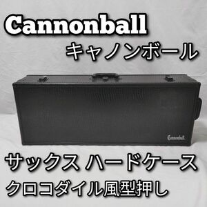 Cannonball　キャノンボール　サックス　ハードケース