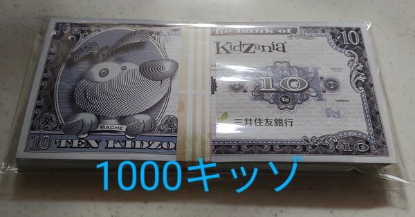 キッザニア 通貨 1000 キッゾ KidZania KIDZO 東京 甲子園 福岡 名古屋 2セット以上でおまけ付き