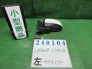 ミライース DBA-LA300S 左 サイド ミラー X W09 ホワイト 240104