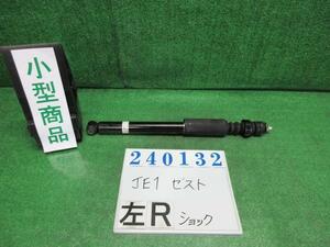 ゼスト DBA-JE1 左リア ショック アブソーバー D NH700M アラバスターシルバーメタリック ショウワ 52610-SYA-J020-M1 240132