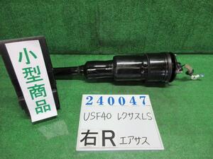 レクサス LS DBA-USF40 右 リア エアサス LS460 バージョンU Iパッケージ 1G0 ダークグレーマイカ カヤバ 48080-50160 240047