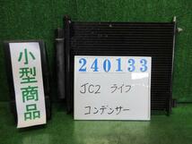 ライフ CBA-JC2 コンデンサー ディーバターボスマートスタイル 4WD NH624P プレミアムホワイトパール 240133_画像1