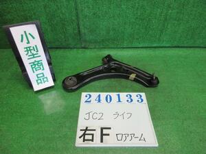 ライフ CBA-JC2 右 フロント ロアアーム ディーバターボスマートスタイル 4WD NH624P プレミアムホワイトパール 240133