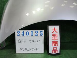 フリード DAA-GP3 ボンネット フード ハイブリッド 6人 NH704M スーパープラチナメタリック 240125