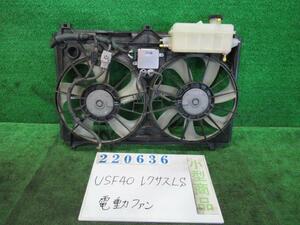 レクサス LS USF40 電動ファン ファンモーター LS460 バージョンC デンソー 16363-38030 168000-9781 220636