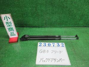 フリード GB3 バック ドア リア ゲート ダンパー G 7人 NH700M アラバスターシルバーメタリック ショウワ 8E12 C1 23732