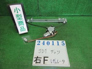 ザッツ ABA-JD1 右 フロント ドア レギュレータ・モーター ザッツ NH578 タフタホワイト 240115