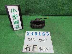 フリード DBA-GB3 右 フロント キャリパー G エアロ 7人 NH624P プレミアムホワイトパール 240163