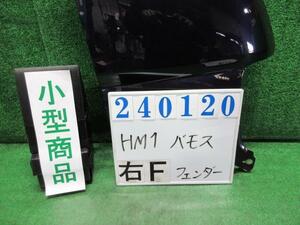 バモス ABA-HM1 右 フロント フェンダー L PB83P プレミアムディープバイオレット 240120