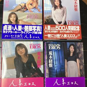 人妻エロス 荒木経惟 全21冊 刊行分 全21巻 写真集 ほぼ新品 アラーキー 代表作 ヌード レア 週刊大衆 全巻帯付 美本 読み癖ありませんの画像4