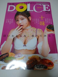 「DOLCE Vol.1 十味ver.」甘いわたしを、食べてみる？／特別付録両面ビックポスター付／水着グラビア雑誌／十味／永尾まりや／林ゆめ／他