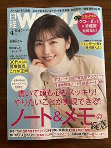 日経ウーマン2024年4月号