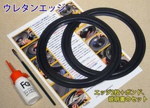 ●Sony SS-R1,SS-R55,SS-RX3用 #038.mwk【エッジ2枚+ボンドセット】_画像1