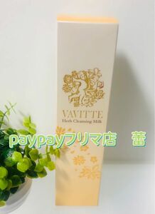 【正規品・未開封】VAVITTE バビッテ ハーブクレンジングミルク 150g