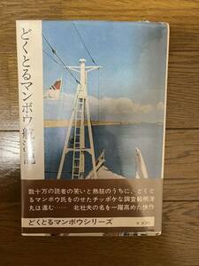  Kita Morio .... man bow . sea chronicle centre . theory company Showa era 43 year 64 version 