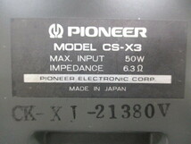 ∝ 32 スピーカー Pioneer パイオニア CS-X3 検：2ウェイスピーカー 鈍器系 密閉型 オーディオ機器 音響機器 音出しOK 現状品_画像5