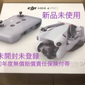 DJI Mini 4 Pro（DJI RC-N2付属）国内正規品 新品 未使用 未開封 未登録 初年度無償賠償責任保険付帯