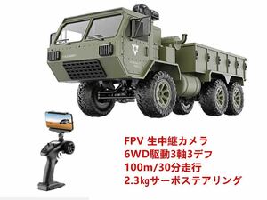 RCラジコンカー+FPVカメラキット 高走破性トラック 1/16 2.4G クローラー RTR ミリタリー 30分走行 6輪駆動6WD アーミー オフロード FY004W