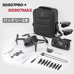 バッテリー1本サービス SG907Max 4K高画質カメラ ブラシレスモーター 3軸ジンバル SDカード GPS搭載 自主帰還 ドローン 折り畳み フレ補正