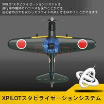 セールバッテリー3本 Volantex A6M ZERO 零戦 ゼロ戦 4CH 400mm Open TX Futaba S FHSS対応 Xpilot 100g以下規制外 RCラジコン 飛行機_画像2