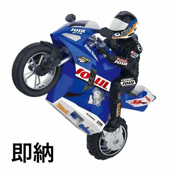 ★60分走行 倒れないジャイロ搭載 自主中立 オートバイ ラジコンバイク 独輪走行 スタントRC モーターサイクル ドリフト 1/6 HC-802 青