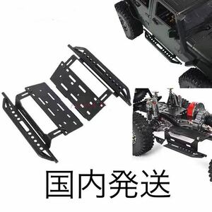 国内即納 メタルクリートペダル アキシャル Axial SCX10 SCX10II 1/10 RCクローラー ディフェンダー サイドガードプレート ステップ踏み板