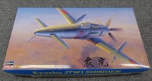 ★ハセガワ 1/48 九州 J7W1 局地戦闘機 震電 未組立品！ゴジラ-1.0 おまけ付_画像1