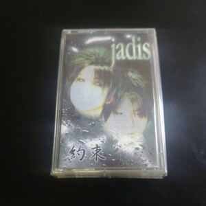 jadis デモテープ「約束」