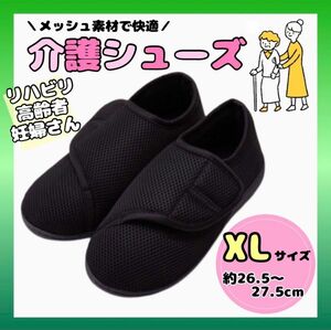 介護 スリッパ ルームシューズ 黒 XL 入院 通院 車椅子 リハビリ 室内用